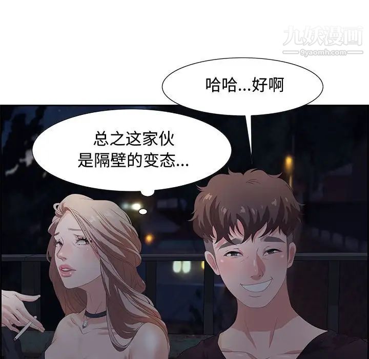 《零距离聊天室》漫画 第5話