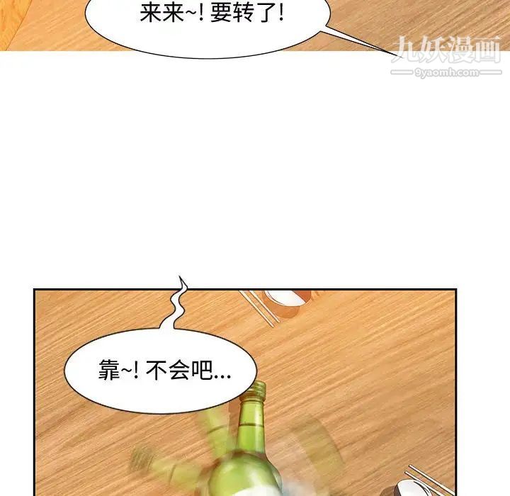 《零距离聊天室》漫画 第5話