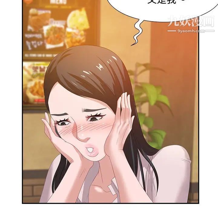 《零距离聊天室》漫画 第5話