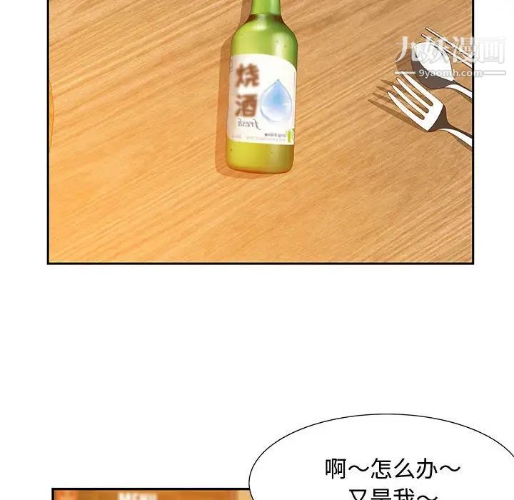《零距离聊天室》漫画 第5話