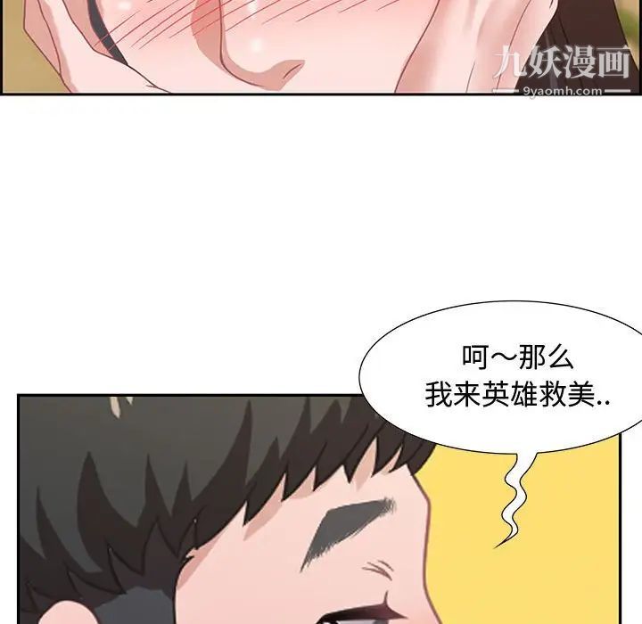 《零距离聊天室》漫画 第5話