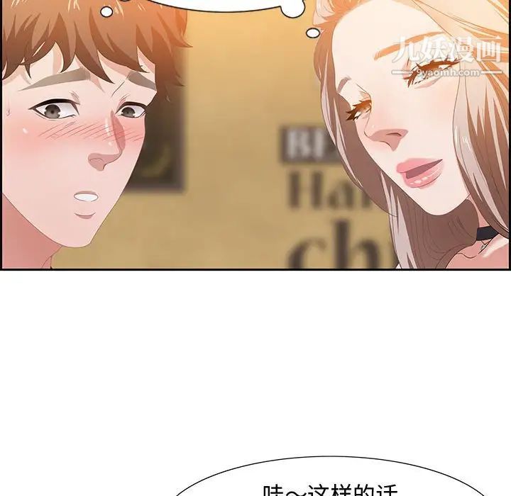 《零距离聊天室》漫画 第5話