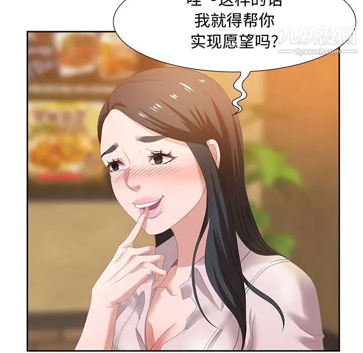 《零距离聊天室》漫画 第5話