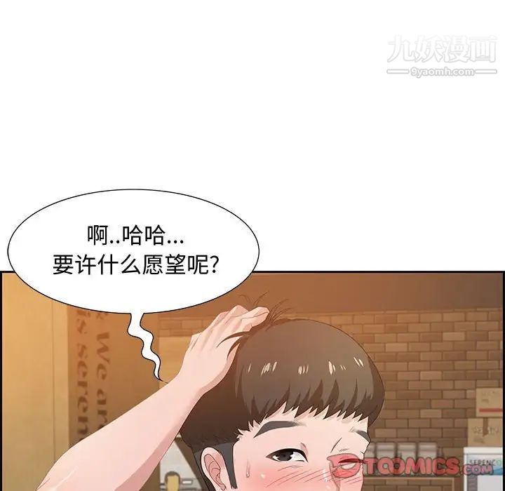 《零距离聊天室》漫画 第5話