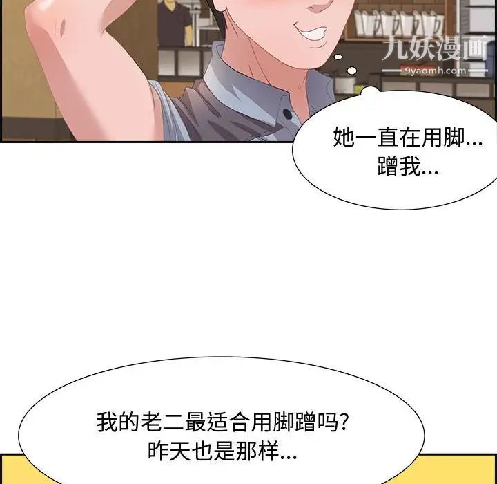 《零距离聊天室》漫画 第5話