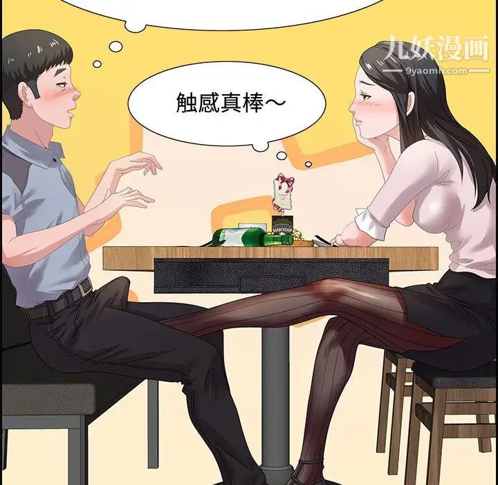 《零距离聊天室》漫画 第5話