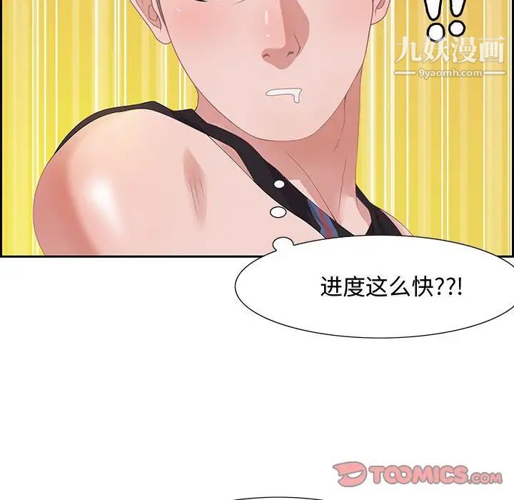 《零距离聊天室》漫画 第5話