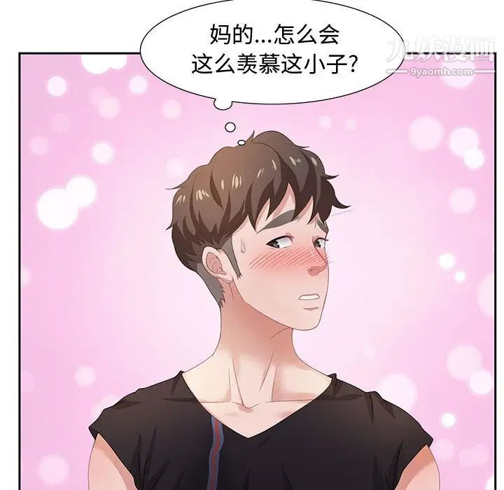 《零距离聊天室》漫画 第5話