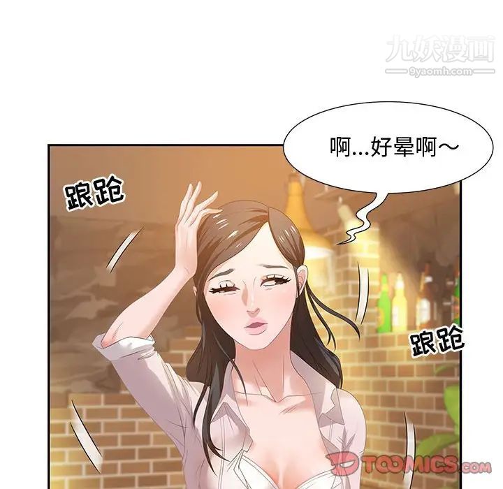 《零距离聊天室》漫画 第5話