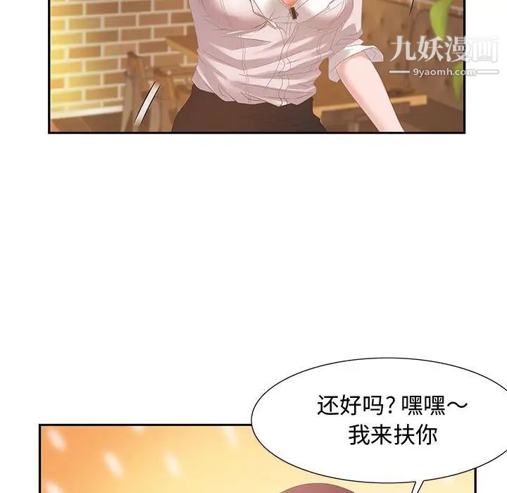 《零距离聊天室》漫画 第5話
