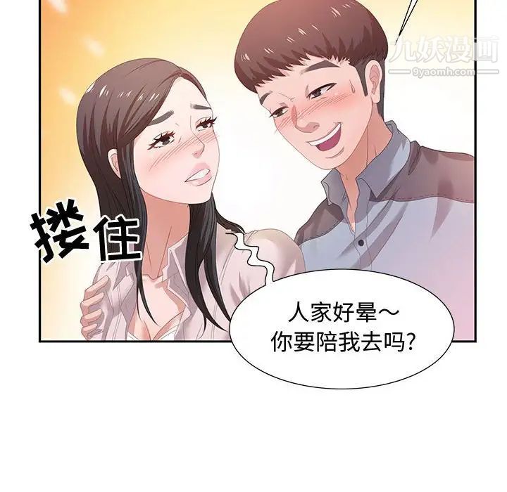 《零距离聊天室》漫画 第5話