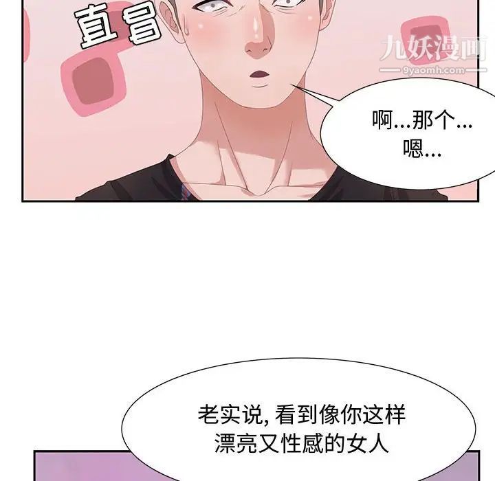 《零距离聊天室》漫画 第5話