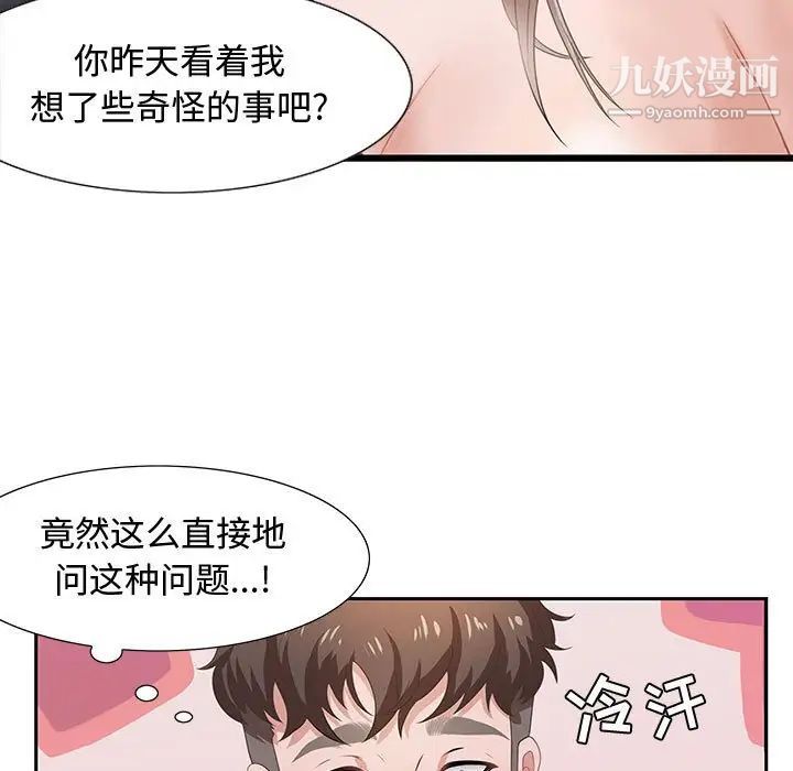 《零距离聊天室》漫画 第5話