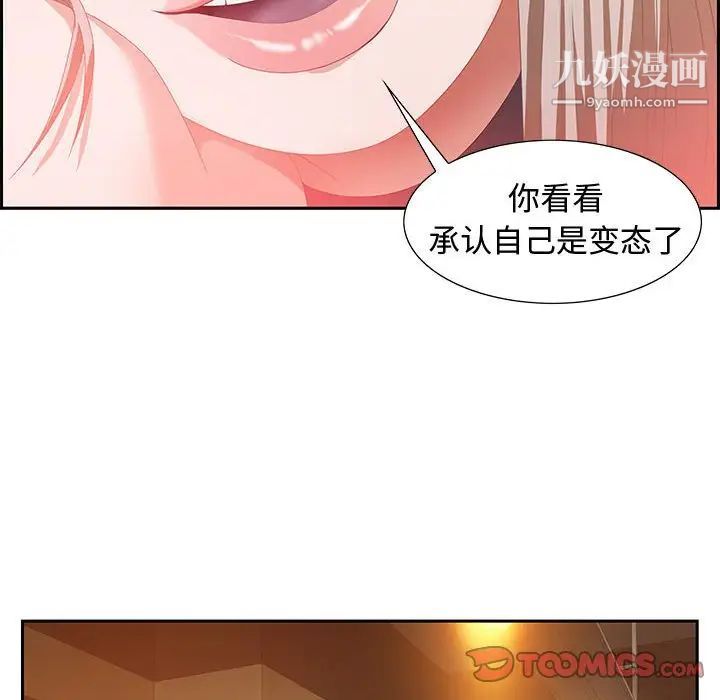 《零距离聊天室》漫画 第5話