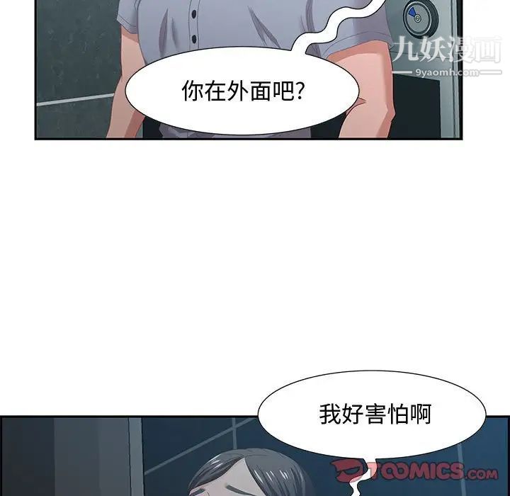 《零距离聊天室》漫画 第5話