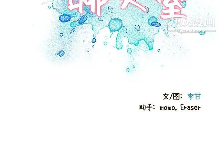 《零距离聊天室》漫画 第6話