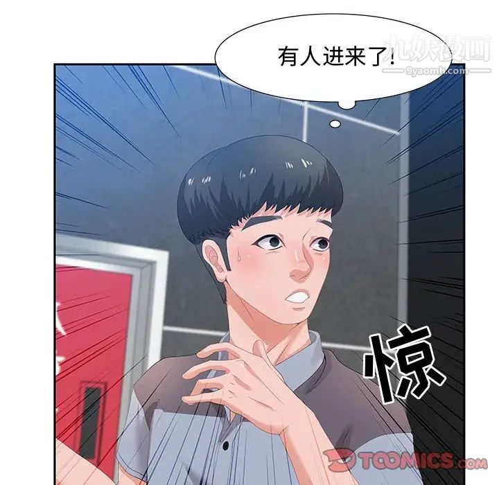 《零距离聊天室》漫画 第6話