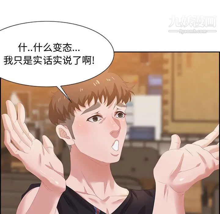 《零距离聊天室》漫画 第6話
