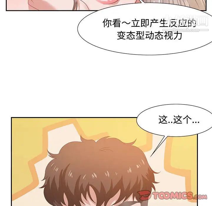 《零距离聊天室》漫画 第6話