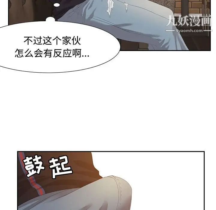 《零距离聊天室》漫画 第6話