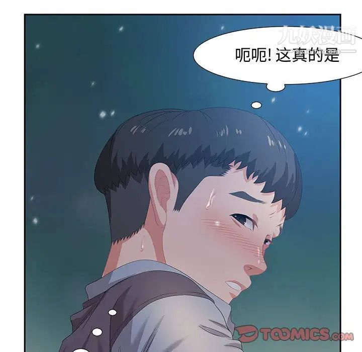 《零距离聊天室》漫画 第6話