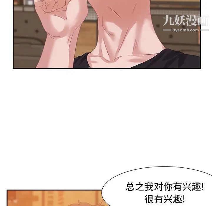 《零距离聊天室》漫画 第6話