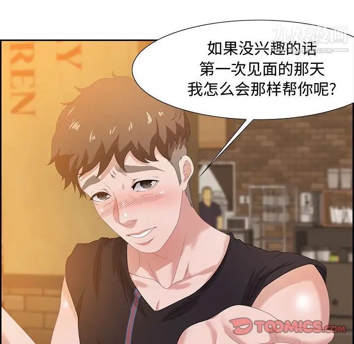 《零距离聊天室》漫画 第6話