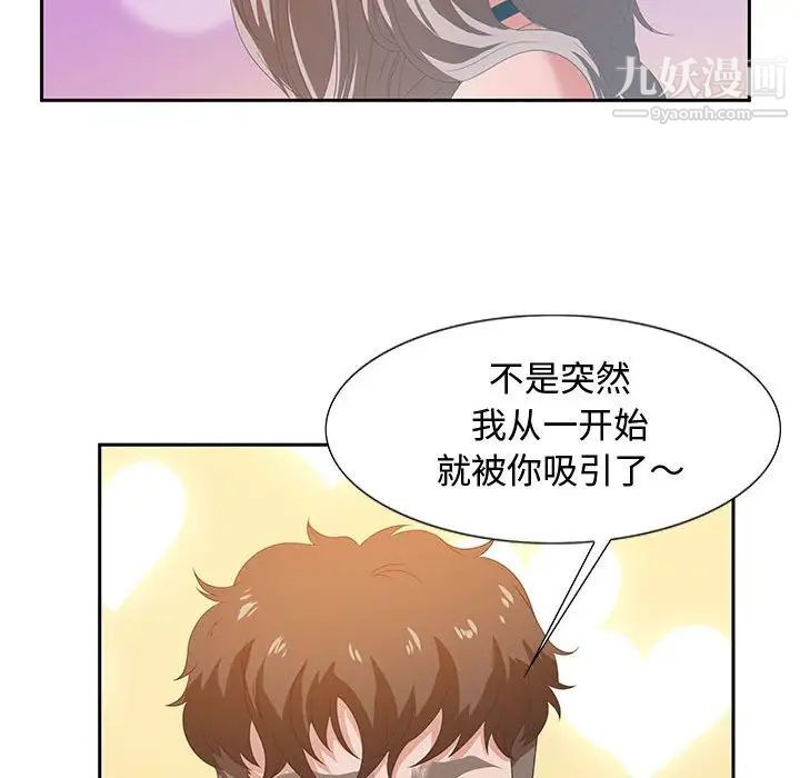 《零距离聊天室》漫画 第6話
