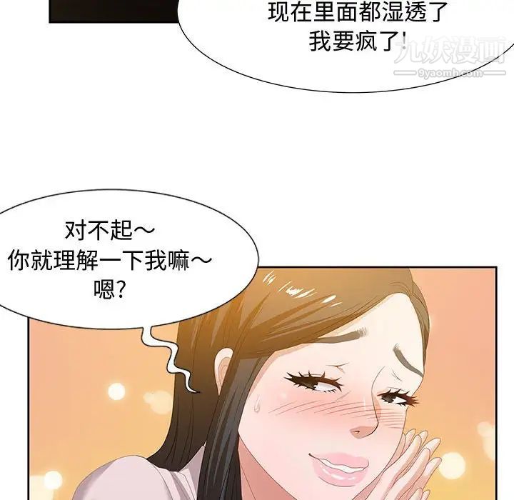 《零距离聊天室》漫画 第6話