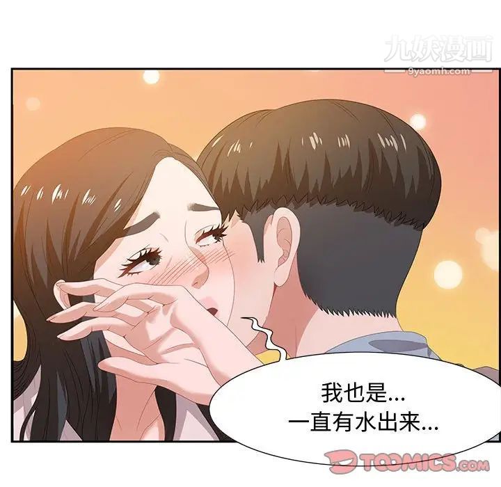 《零距离聊天室》漫画 第6話