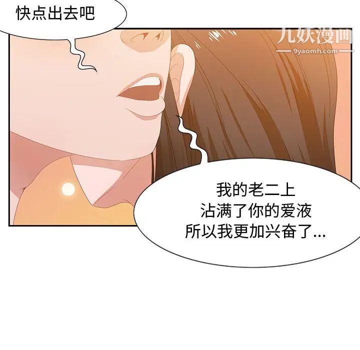 《零距离聊天室》漫画 第6話