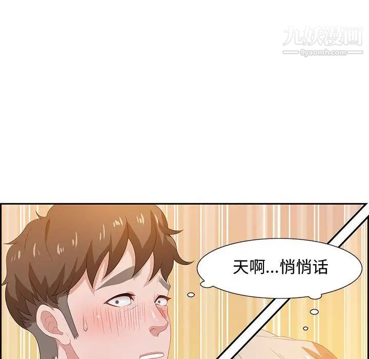 《零距离聊天室》漫画 第6話