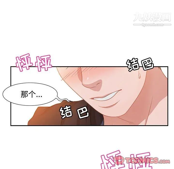 《零距离聊天室》漫画 第6話