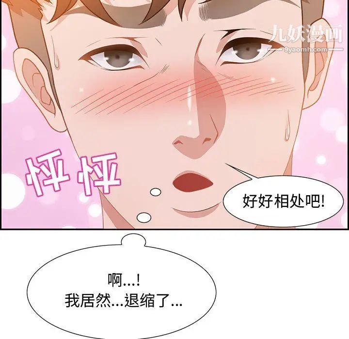 《零距离聊天室》漫画 第6話