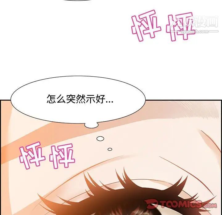 《零距离聊天室》漫画 第6話