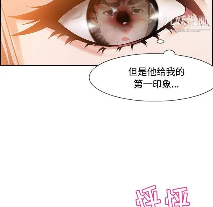 《零距离聊天室》漫画 第6話