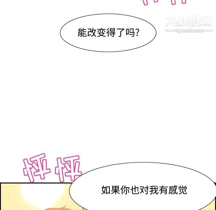 《零距离聊天室》漫画 第6話