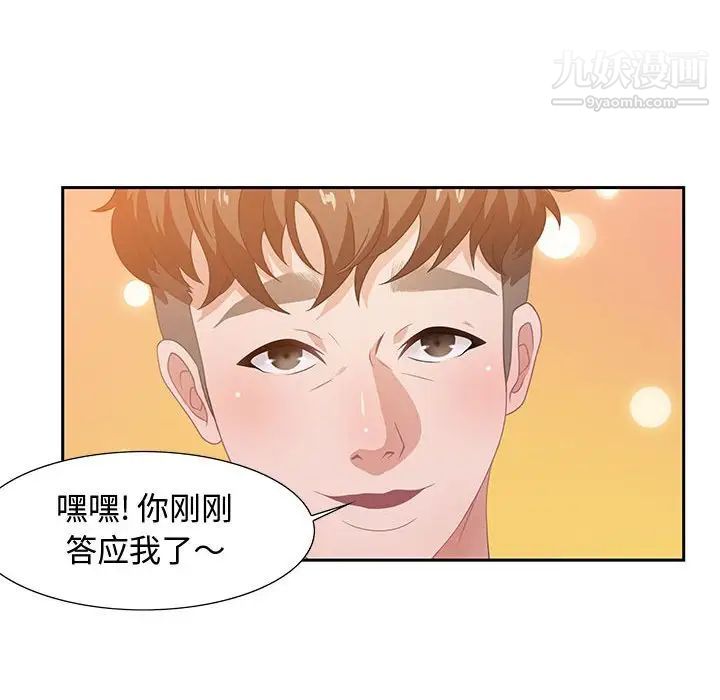 《零距离聊天室》漫画 第6話