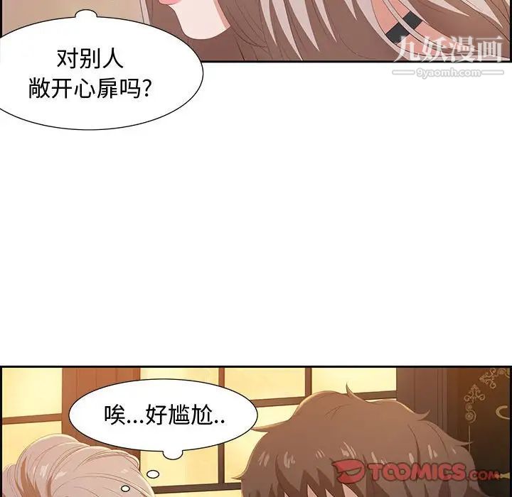 《零距离聊天室》漫画 第6話