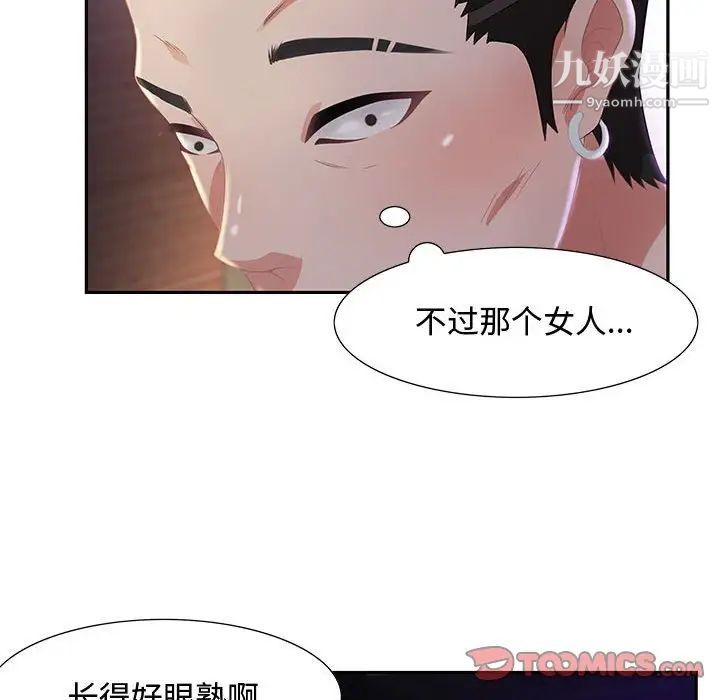 《零距离聊天室》漫画 第6話