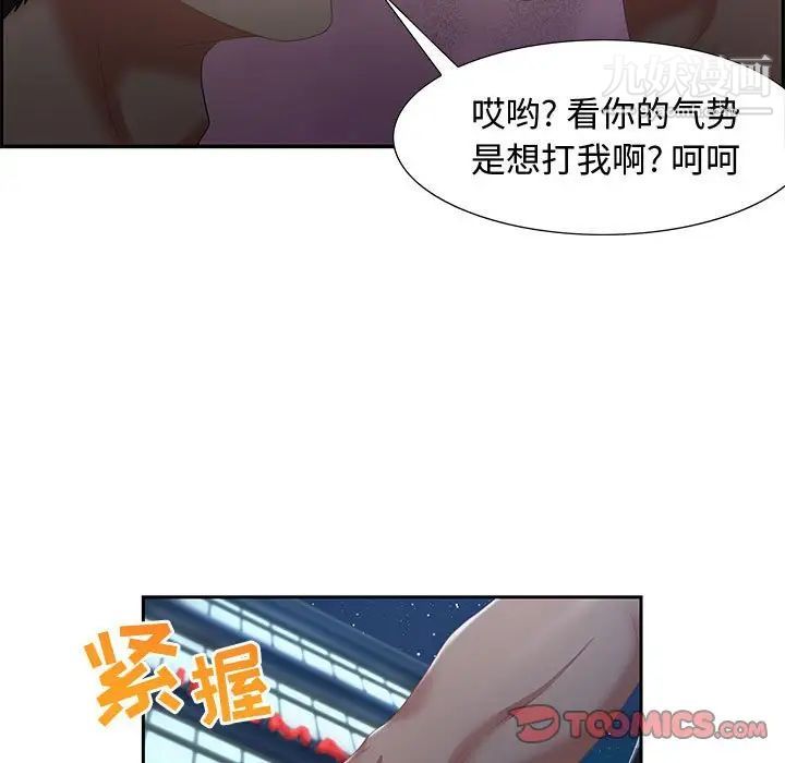 《零距离聊天室》漫画 第7話