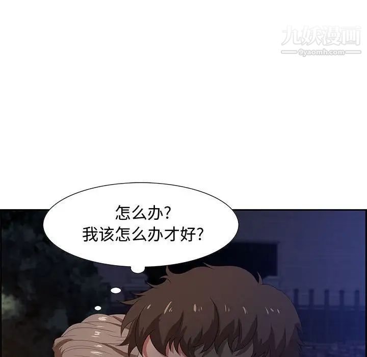 《零距离聊天室》漫画 第7話