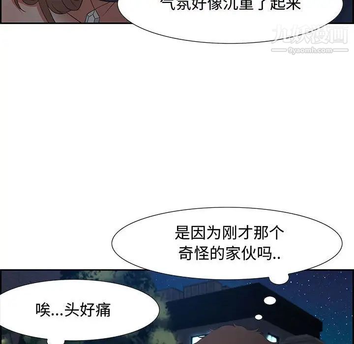 《零距离聊天室》漫画 第7話