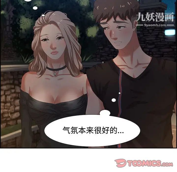 《零距离聊天室》漫画 第7話