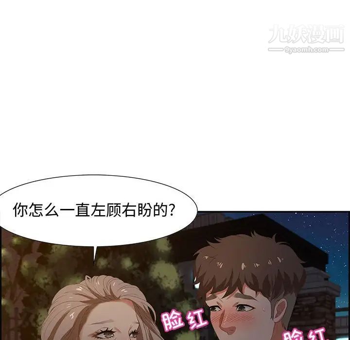 《零距离聊天室》漫画 第7話