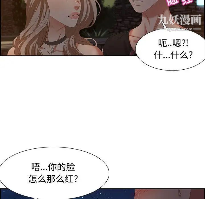 《零距离聊天室》漫画 第7話