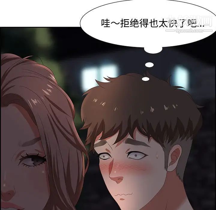 《零距离聊天室》漫画 第7話