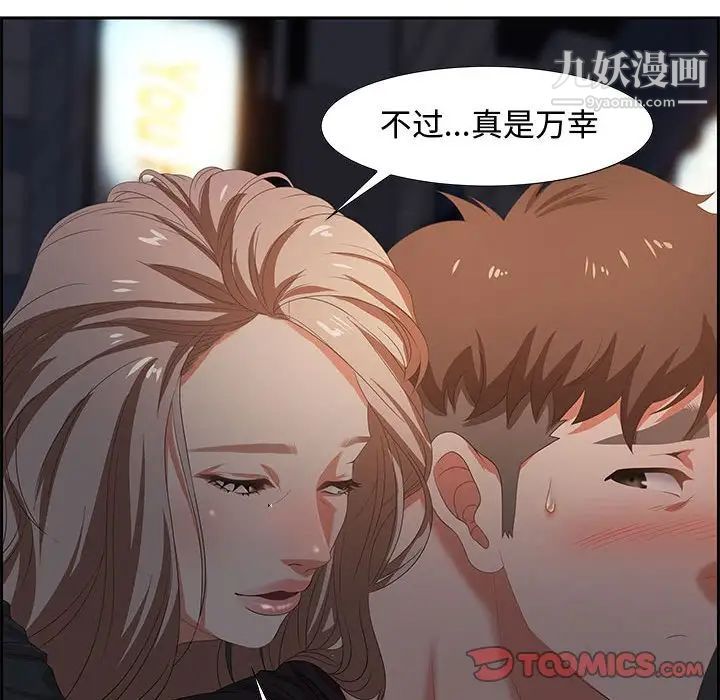 《零距离聊天室》漫画 第7話