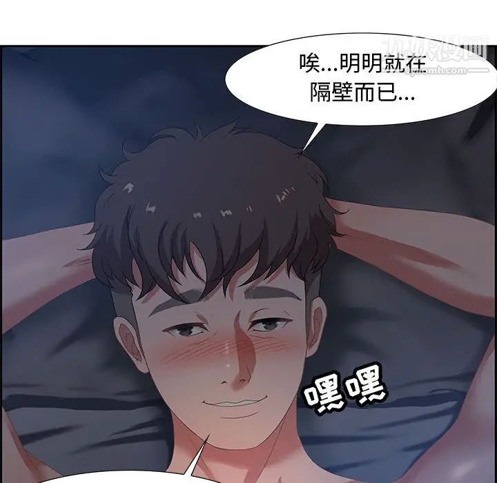 《零距离聊天室》漫画 第7話