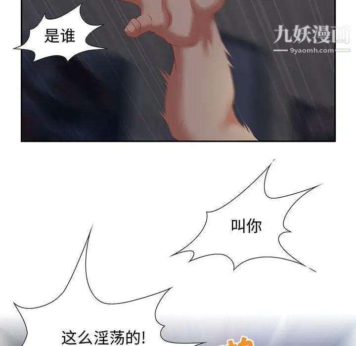 《零距离聊天室》漫画 第7話